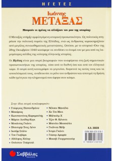 Ιωάννης Μεταξάς