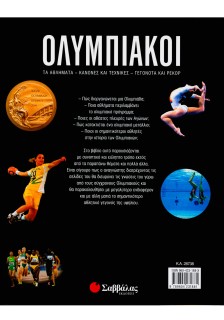 Ολυμπιακοί