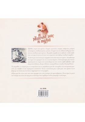 Η γειτονιά μας η παλιά