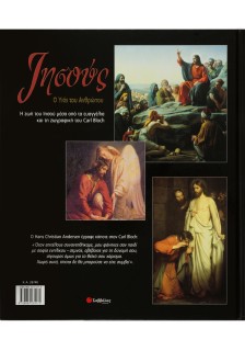 Ιησούς,ο Υιός του Ανθρώπου