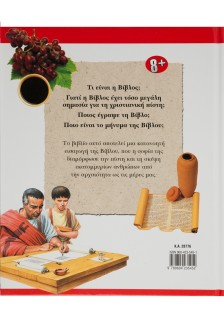 Τι είναι η ΒΙΒΛΟΣ