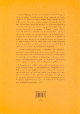 Θεραπεία οικογένειας: Η ομαδικοαναλυτική προσέγγιση ως ανοικτό σύστημα