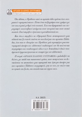 Ηρόδοτος, ο πατέρας της ιστορίας