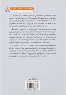 Ηρόδοτος, ο πατέρας της ιστορίας