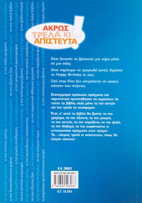 Άκρως τρελά κι απίστευτα!