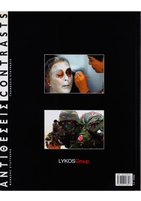 Αντιθέσεις