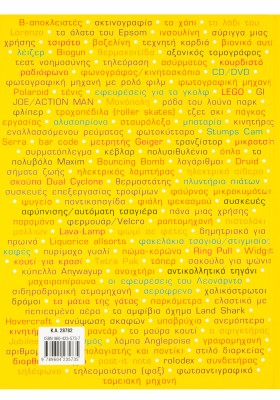 Το βιβλίο με τις ΕΦΕΥΡΕΣΕΙΣ