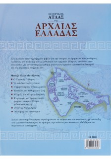Ιστορικός άτλας της Αρχαίας Ελλάδας