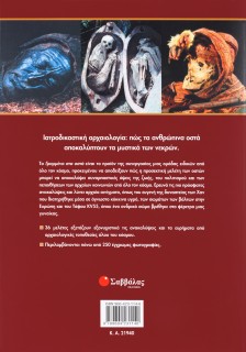 Γραμμένο στα οστά