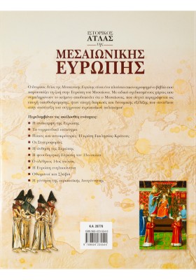 Ιστορικός Άτλας της Μεσαιωνικής Ευρώπης