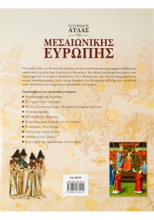 Ιστορικός Άτλας της Μεσαιωνικής Ευρώπης