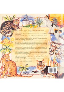 Το ημερολόγιο μιας γάτας