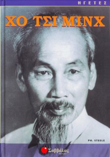 Χο Τσι Μινχ