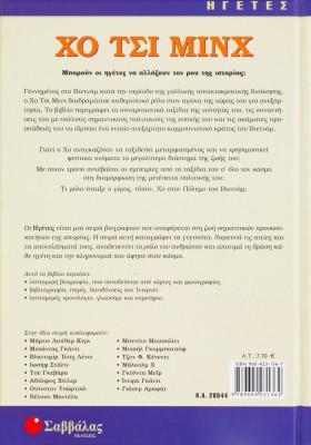 Χο Τσι Μινχ