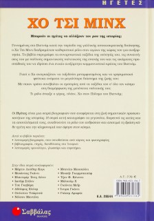 Χο Τσι Μινχ