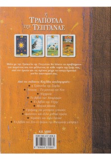 Η τράπουλα της τσιγγάνας