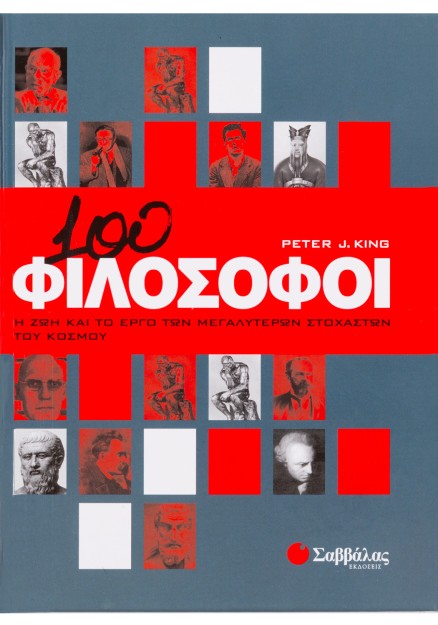 100 φιλόσοφοι