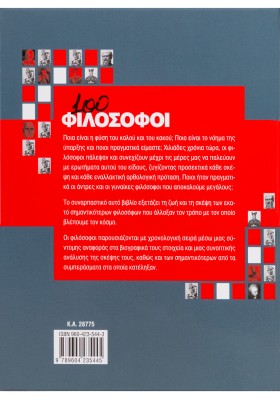 100 φιλόσοφοι