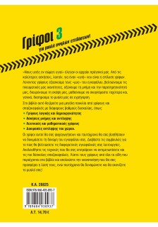 Γρίφοι 3 για μυαλά υψηλών επιδόσεων