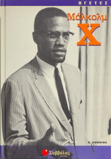 Μάλκολμ Χ