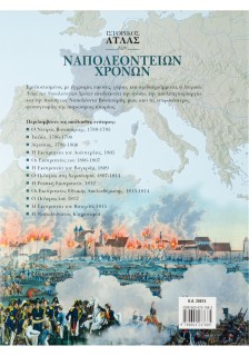 Ιστορικός Ατλας των Ναπολεόντειων χρόνων