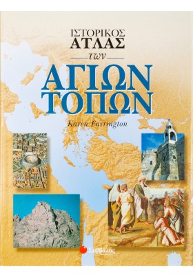 Ιστορικός Άτλας των Αγίων Τόπων