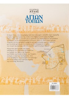 Ιστορικός Άτλας των Αγίων Τόπων