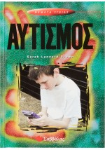 Αυτισμός