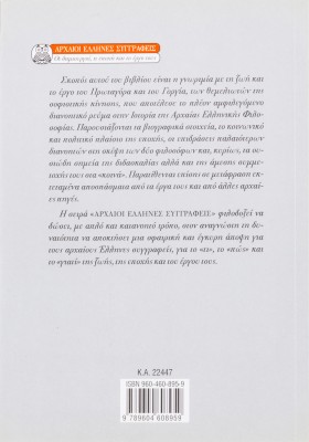 Πρωταγόρας - Γοργίας