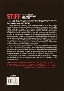 Stiff: Οι περιπέτειες των ανθρώπινων πτωµάτων