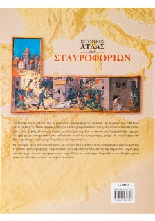 Ιστορικός Άτλας των Σταυροφοριών