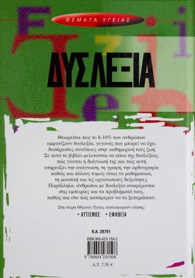 Δυσλεξία