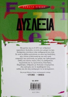 Δυσλεξία