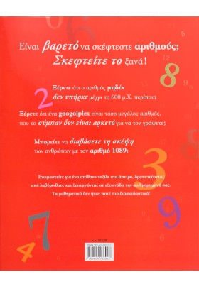 Σκέψου έναν αριθμό