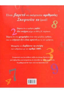 Σκέψου έναν αριθμό