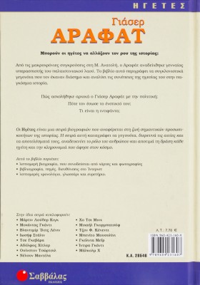 Γιάσερ Αραφάτ