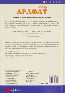 Γιάσερ Αραφάτ