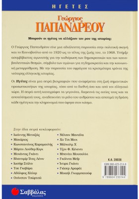 Γεώργιος Παπανδρέου