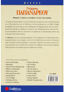 Γεώργιος Παπανδρέου