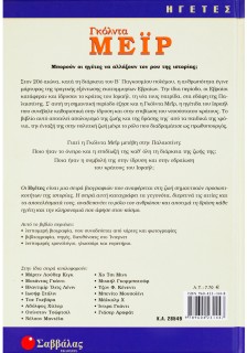 Γκόλντα Μεΐρ