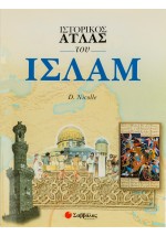 Ιστορικός άτλας του Ισλάμ