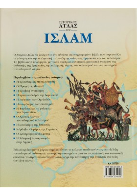 Ιστορικός άτλας του Ισλάμ