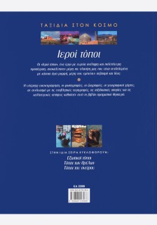 Ιεροί τόποι