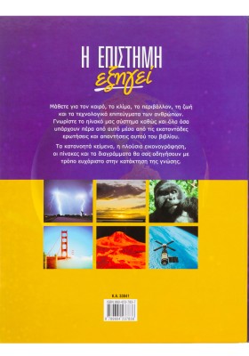 Η επιστήμη εξηγεί