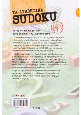 Τα αυθεντικά Sudoku 1