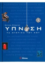 Ύπνωση