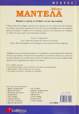 Νέλσον Μαντέλα