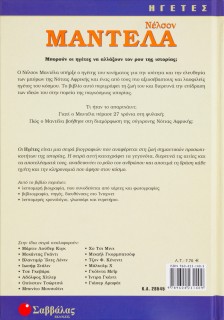 Νέλσον Μαντέλα