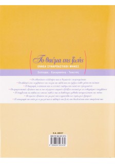 Το θαύμα της ζωής: Εννέα συναρπαστικοί μήνες