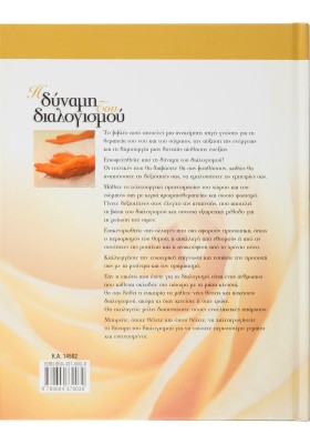 Η δύναμη του διαλογισμού